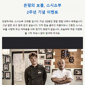 스시쇼부_실시간이벤트