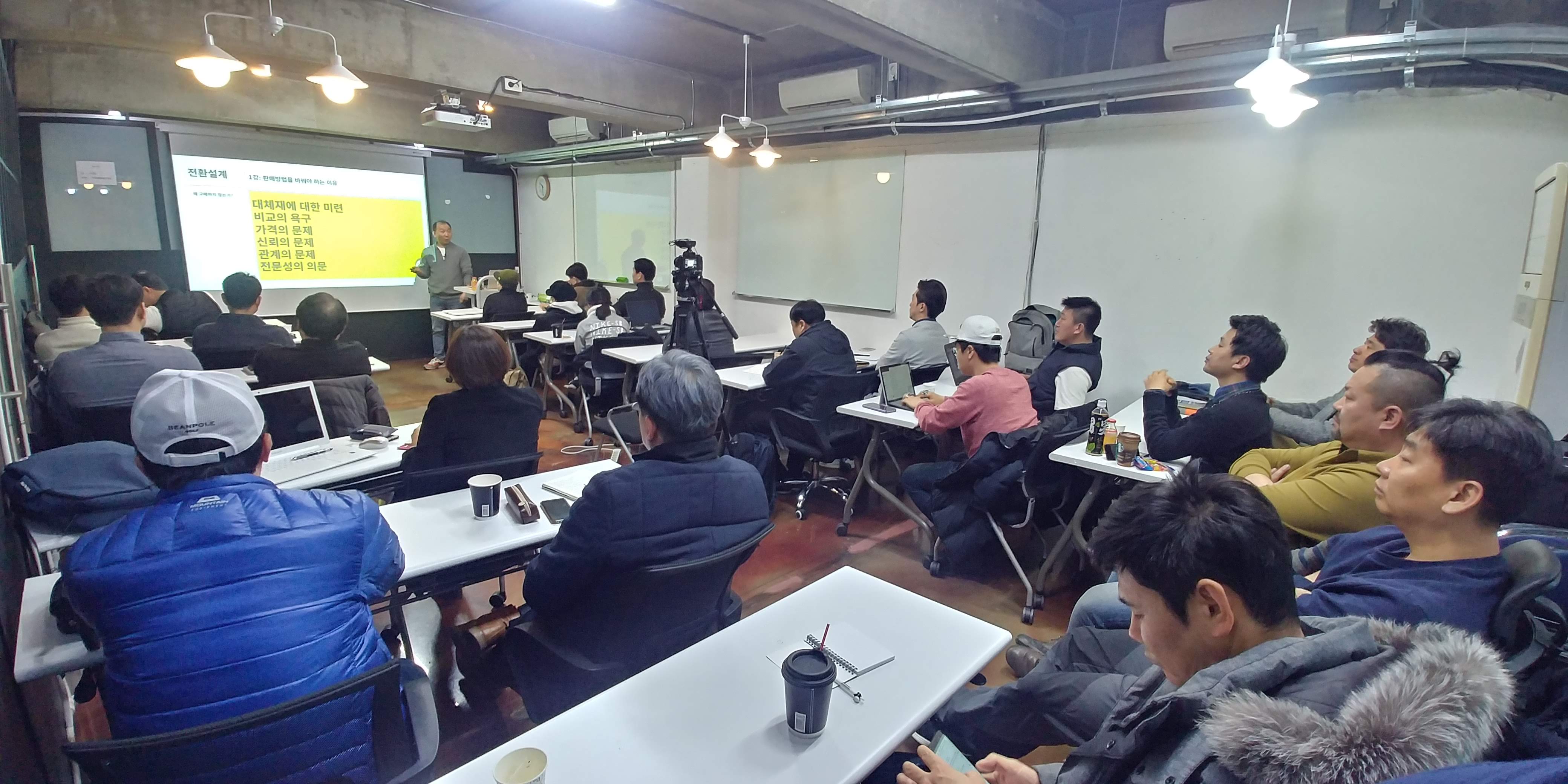 리드젠 세미나_2019년 2월 2일 토요일