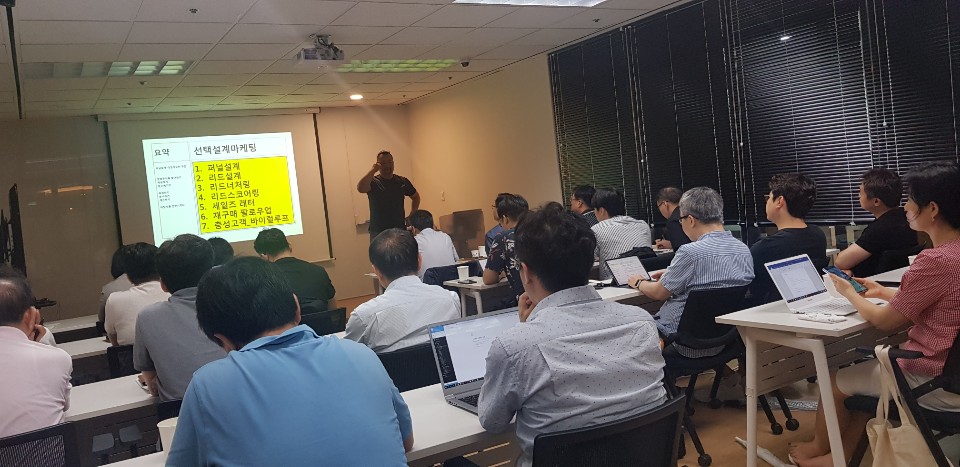 리드젠 세미나_2019년 7월20일 토요일